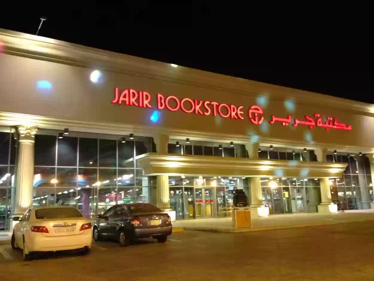 طرق التواصل مع مكتبة جرير السعودية