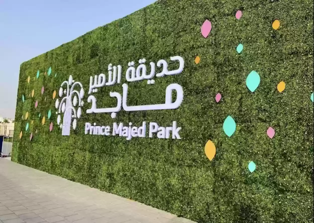 أسعار مخفضة لتذاكر حديقة الأمير ماجد في جدة.. تعرف على شروط دخول الحديقة